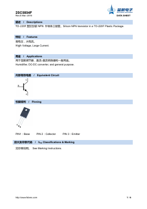 2SC3834F Datasheet PDF Foshan Blue Rocket Electronics Co.,Ltd.